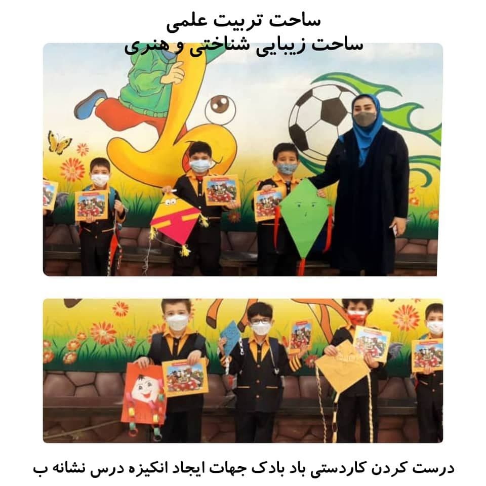 ساحت تربیت علمی ساحت زیبایی شناختی وهنری