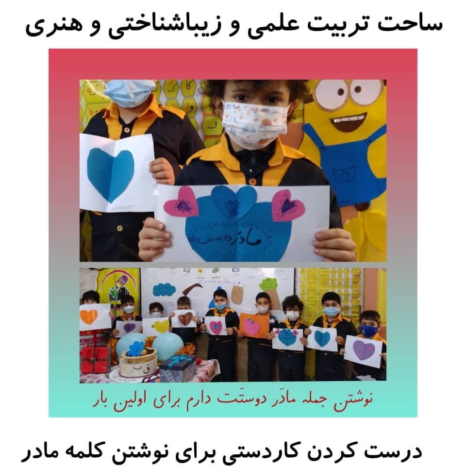 ساحت تربیت علمی و زیبا شاخنتی و هنری 