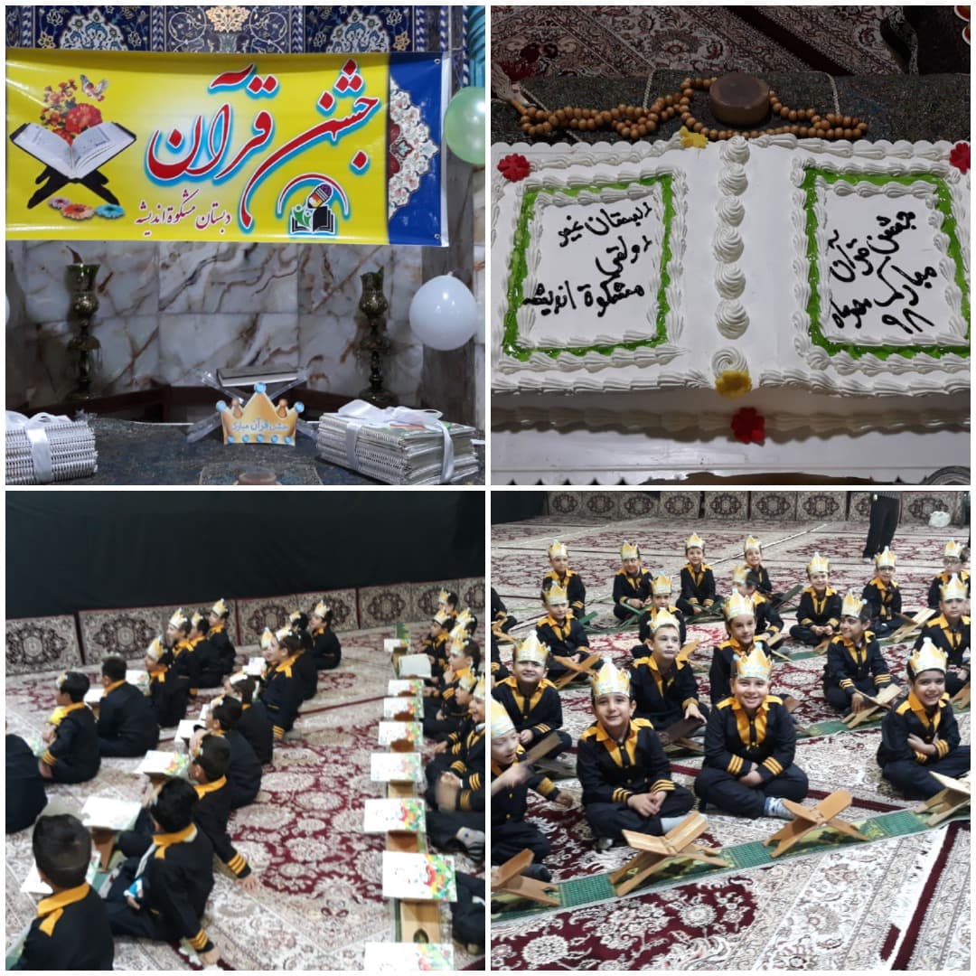 جشن قرآن