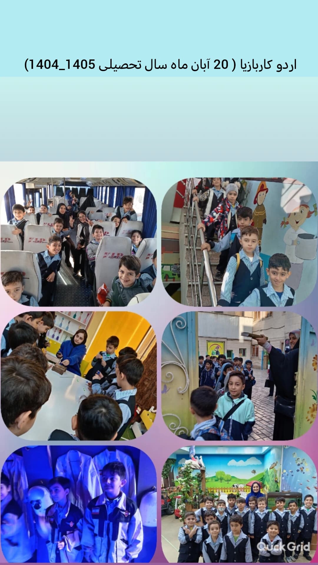 اردوی کاربازیا برج میلاد سال تحصیلی 1405_1404 دوره اول